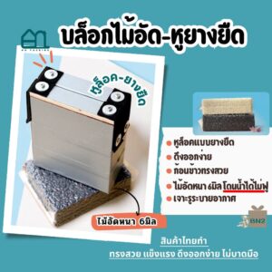 บล็อกแพ็คข้าวสาร แบบไม้อัด-หูยางยืด 1กิโลกรัม