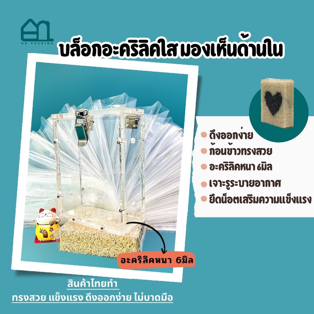 บล็อกแพ็คข้าวสาร แบบอะคริลิค-หูล็อคด้านหน้า - Image 2