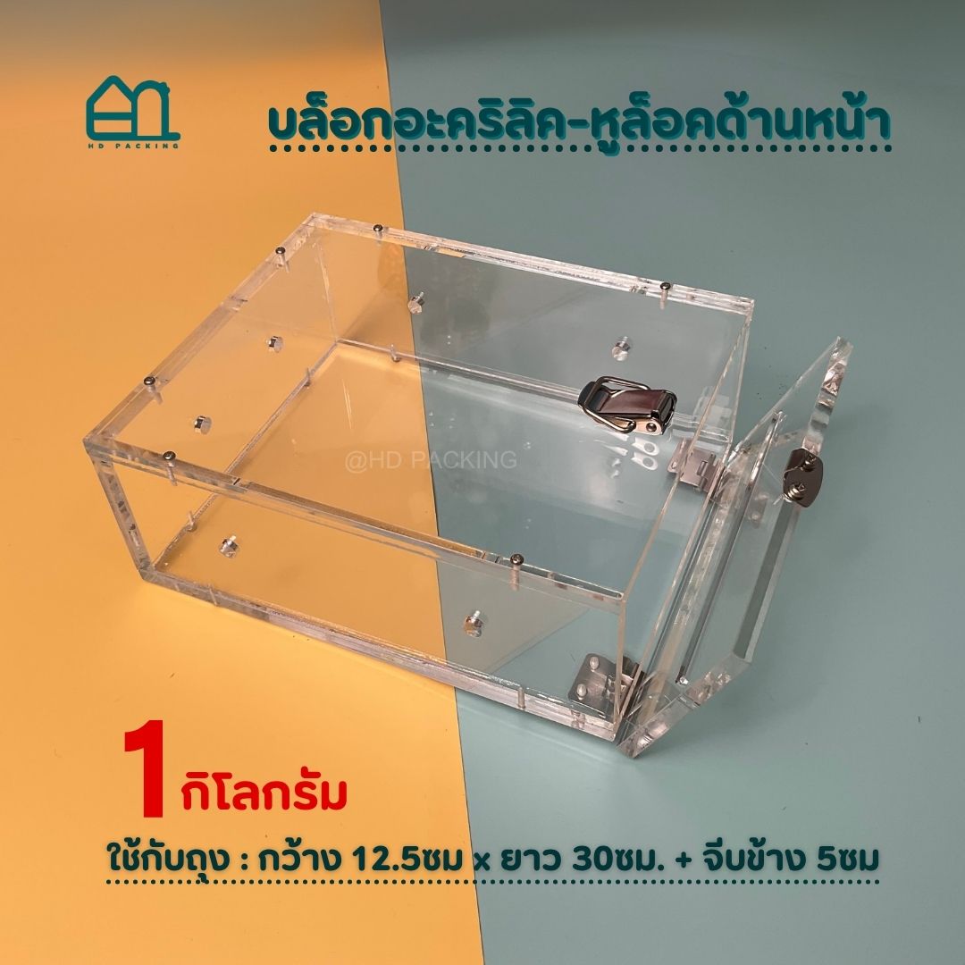 บล็อกแพ็คข้าวสาร แบบอะคริลิค-หูล็อคด้านหน้า - Image 6